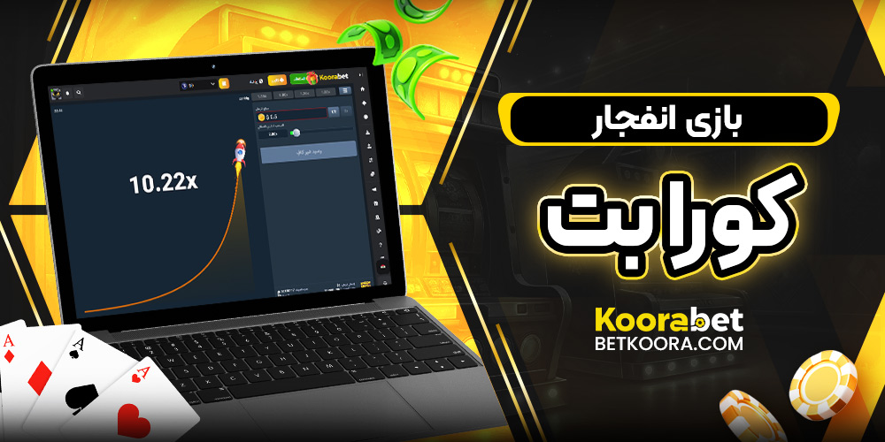 بازی انفجار کورا بت