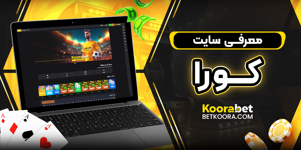 معرفی سایت کورا